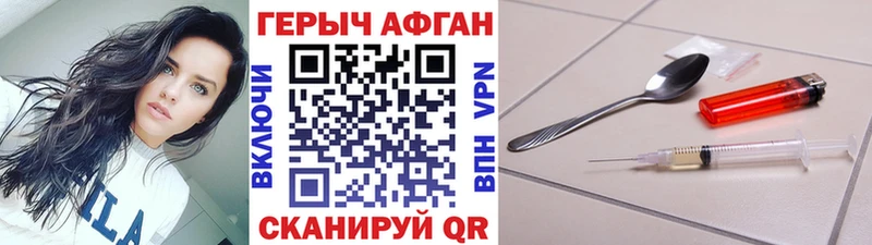 ГЕРОИН Афган  Купить закладки  Глазов 